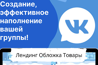 Создание и эффективное наполнение вашей группы ВКонтакте