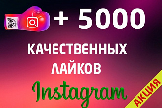 +5000 лайков на фото в Инстаграм, Instagram. Живые исполнители