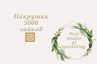 Накрутка лайков