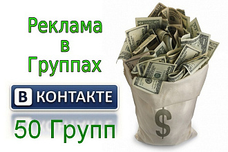 Ручное размещение объявления в 50 группах ВКонтакте