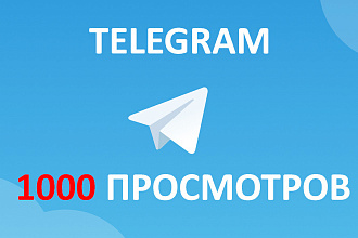 Просмотры в телеграм - telegram