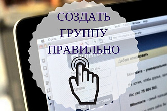 Создание сообщества ВК под ключ