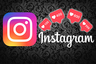 1500 лайков instagram, качественные