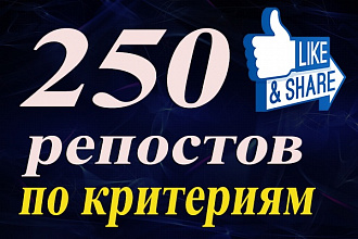 250 репостов Facebook