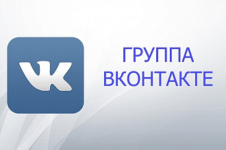 Создание группы Вконтакте