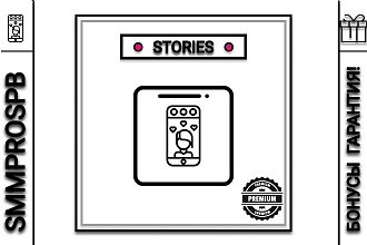 5000 просмотров Stories инстаграм + бонусы