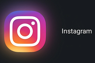 Реклама вашего instagram аккаунта в 5 instagram пабликах