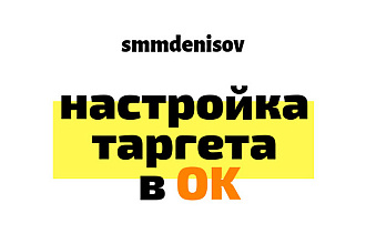 Настройка рекламы в Одноклассниках