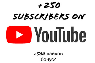 +250 живых подписчиков на канал YouTube