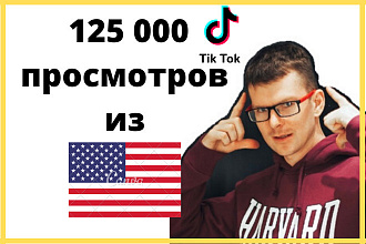 Просмоторы Тик Ток
