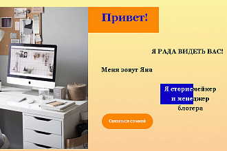 Сторисмейкер