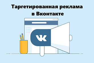 Настройка рекламной кампании в Вконтакте