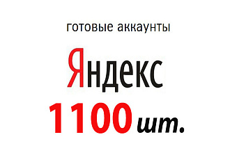 Аккаунты Яндекс почта ,ЯндексДзен