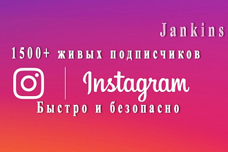 1500+ живых подписчиков в ваш instagram, 2-ой услуга в подарок