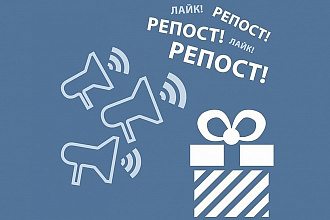 +500 репостов в ВКонтакте