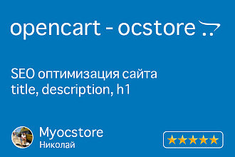 SEO оптимизация магазина на Opencart - OcStore