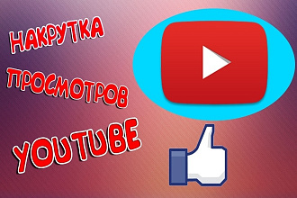 2000 просмотров в ютуб