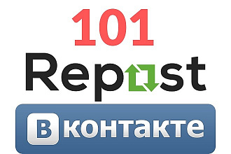 Vk Репосты. Качество и Критерии. -101- репост Вконтакте