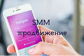 SMM продвижение в instagram