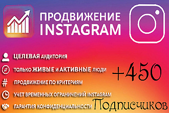 Поднятие аудитории Instagram ++
