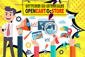 Opencart. Внутренняя СЕО оптимизация магазина на Опенкарт, Ocstore