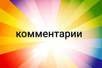 Живые комментарии вк, от женщин, страницам более 2 лет