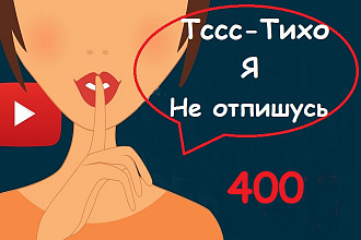 Подписчики на канал Ютуб. 400 человек. РФ и СНГ
