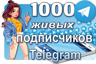 1000 подписчиков Telegram. Живые исполнители Телеграм