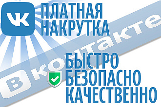 1000 друзей - подписчиков на профиль ВК