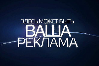 Реклама на канале Яндекс Дзен аудитория 200 тыс. ЦА женщины 45+