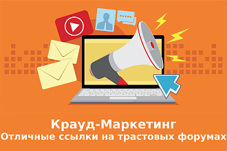 Крауд маркетинг и крауд ссылки с форумов Украины или России