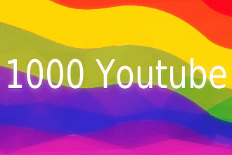 1000 просмотров на видео YouTube