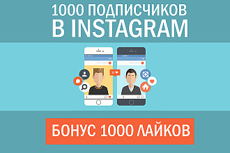 Привлечение подписчиков и лайков в Instagram