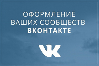 Продвижение в ВК