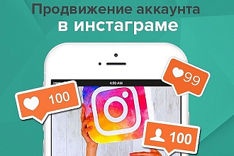Лайки на фото Инстаграм - 20.000 штук от ботов
