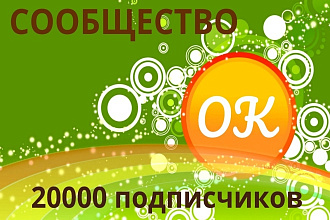Создание сообщества в Одноклассниках