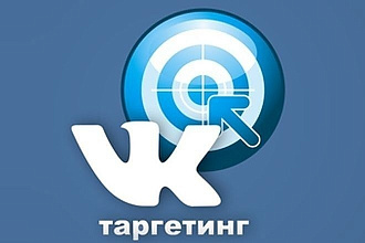 Настройка Таргетированной рекламы для ВКонтакте