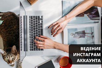 Ведение профиля в Инстаграм