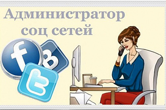 Администратор группы вконтакте