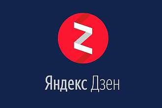 Продам канал Яндекс Дзен