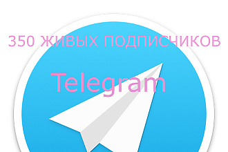 350 живых подписчиков Telegram