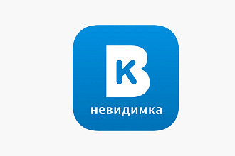 Новый способ включения невидимки ВК