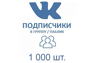Подписчики ВКонтакте