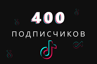 400 подписчиков в TikTok