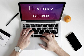 Написание постов