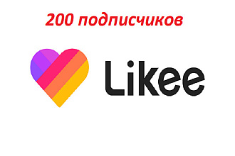 200 подписчиков в Likee из России и СНГ