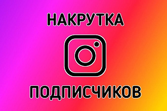 10000 лайков на ваш инстаграм аккаунт