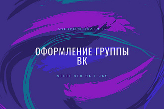 Оформление группы ВК