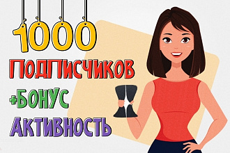 1000 русских подписчиков на Дзен канал +Активность. Гарантия