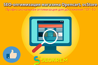 SEO оптимизация интернет-магазина на Opencart, ocStore